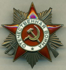 ОВ 2 степени №519562