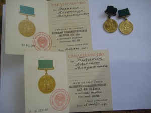 Участник ВСХВ 1955 и 1957 гг.