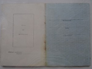 Мытые орденские книжки обр.1945