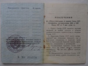 Мытые орденские книжки обр.1945