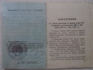 Мытые орденские книжки обр.1945