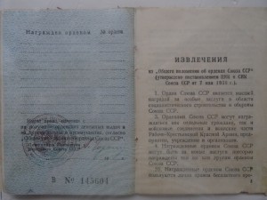 Мытые орденские книжки обр.1945