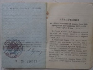 Мытые орденские книжки обр.1945