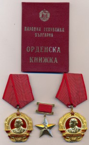 Орден Димитрова+ГСТ+Орден Димитрова+документ+родная коробка.