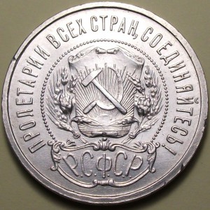 50 коп. 1921г. АГ