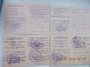 За безупречную службу МВД и ВС  16 удостоверений