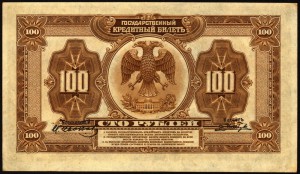 В продаже. 100 р 1918 г. Дальний Восток.