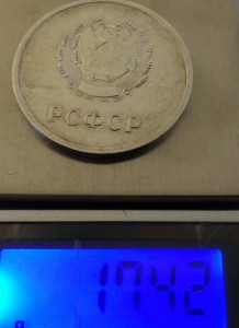 РСФСР серебро, тяжелая 17.42 гр