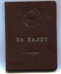 налет 300000