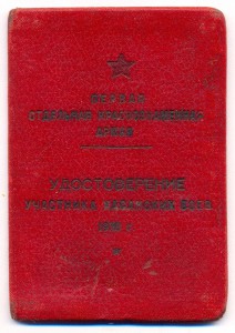 Хасан + Документ.