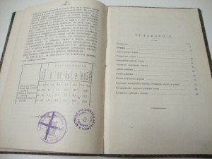 1911г. Кормление крупного рогатого скота. И.И.Калугин.
