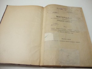 1910г.  Материалы  о повышения качества средней школы. Редка