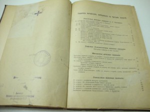 1910г.  Материалы  о повышения качества средней школы. Редка