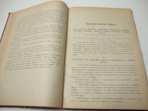 1910г.  Материалы  о повышения качества средней школы. Редка