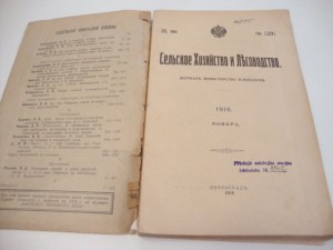1916г. Сельское хозяйство и лесоводство. Январь.
