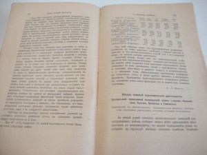 1916г. Сельское хозяйство и лесоводство. Январь.