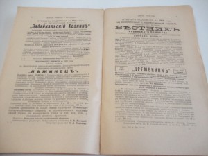 1916г. Сельское хозяйство и лесоводство. Январь.