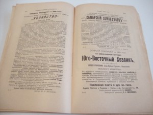 1916г. Сельское хозяйство и лесоводство. Январь.