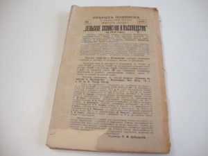 1916г. Сельское хозяйство и лесоводство. Январь.