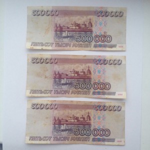 3 банкноты 500000 рублей 1995 VF