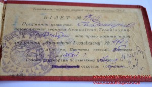 Удостоверение "Активист ОСОАВИАХИМ СССР"