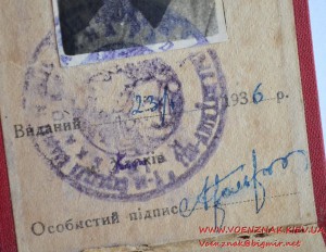 Удостоверение "Активист ОСОАВИАХИМ СССР"