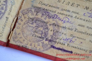 Удостоверение "Активист ОСОАВИАХИМ СССР"