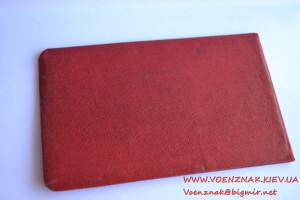 Удостоверение "Активист ОСОАВИАХИМ СССР"