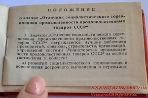 Удостоверение Отличник социалистического  соревнования пром