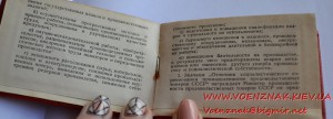 Удостоверение Отличник социалистического  соревнования пром