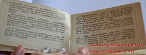 Удостоверение Отличник социалистического  соревнования пром