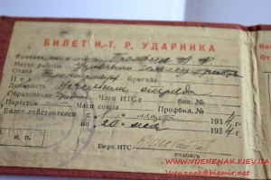 Билет И.-Т.Р. ударника на начальника отряда, 1934 год