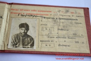 Билет И.-Т.Р. ударника на начальника отряда, 1934 год