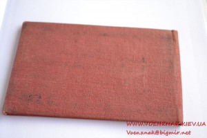 Билет И.-Т.Р. ударника на начальника отряда, 1934 год