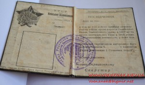 Посвідчення не заповнене до знаку Герой жовтневих і січневих