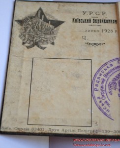 Посвідчення не заповнене до знаку Герой жовтневих і січневих