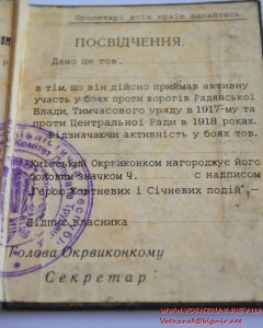 Посвідчення не заповнене до знаку Герой жовтневих і січневих