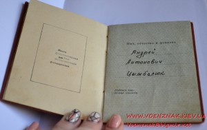 Орденская книжка, 1943 год
