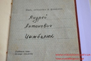 Орденская книжка, 1943 год