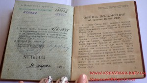 Орденская книжка, 1943 год