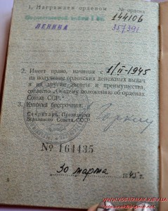 Орденская книжка, 1943 год