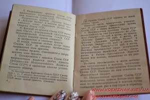 Орденская книжка, 1943 год