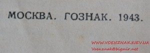 Орденская книжка, 1943 год