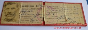Удостоверение бывшего красногвардейца и красного партизана