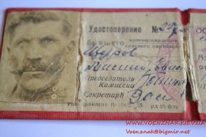 Удостоверение бывшего красногвардейца и красного партизана