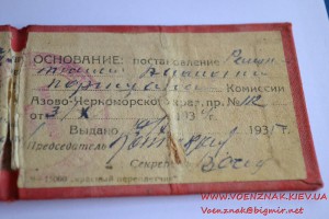 Удостоверение бывшего красногвардейца и красного партизана