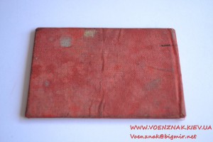 Удостоверение бывшего красногвардейца и красного партизана