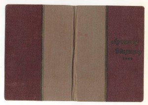 Грамота Лучшему Ударнику 1933 г.