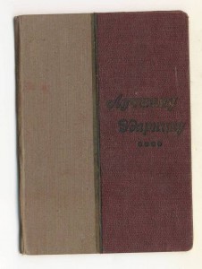Грамота Лучшему Ударнику 1933 г.