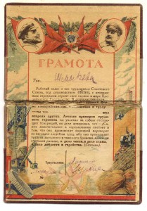 Грамота Лучшему Ударнику 1933 г.